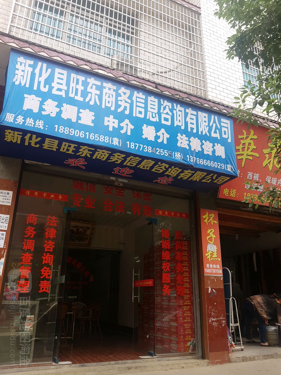 新化縣旺東商務(wù)友信息咨詢 專(zhuān)業(yè)信息咨詢服務(wù)，助力企業(yè)與個(gè)人發(fā)展
